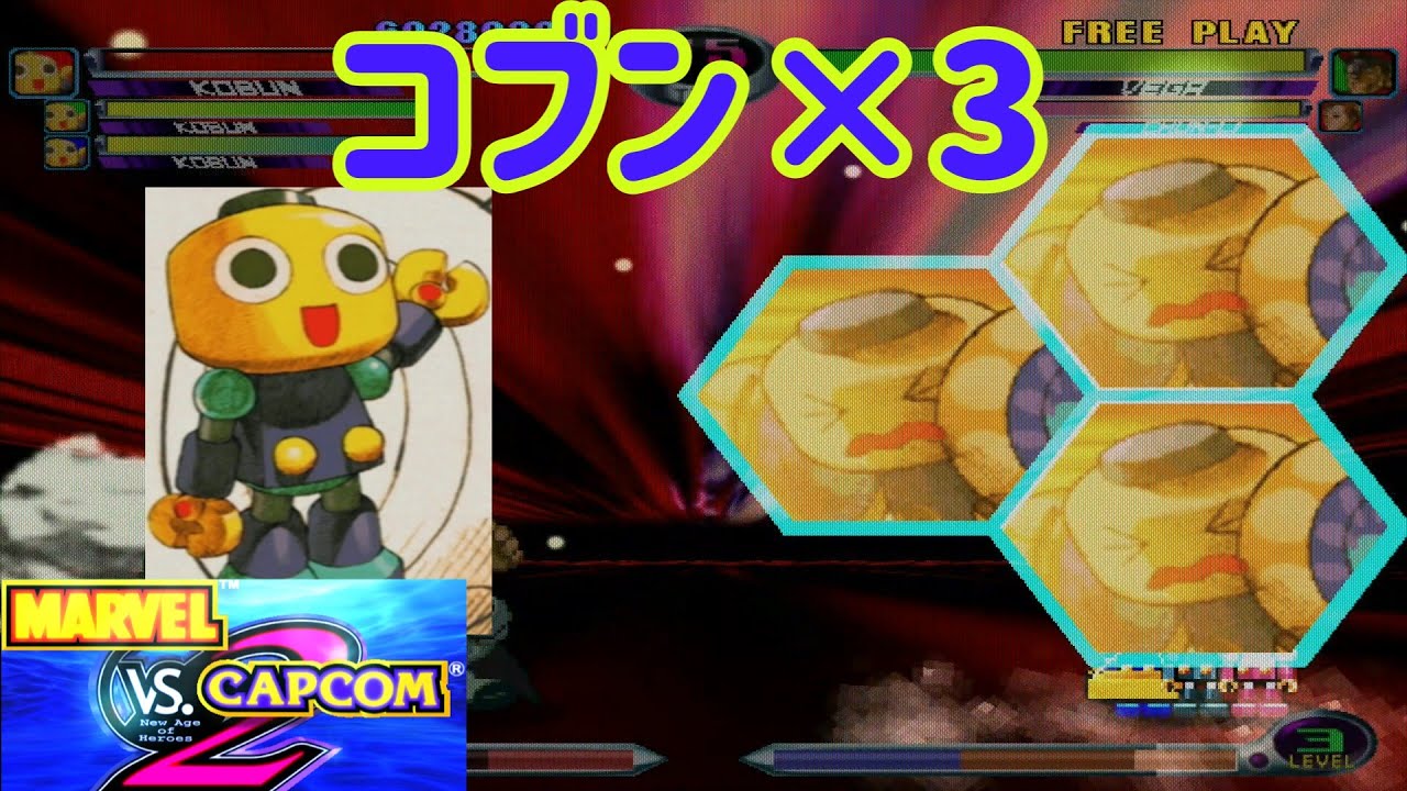 【ゆっくり実況】 コブン3体でラスボス倒しに行ったら酷い目にあった・・・ 【MARVEL VS.　CAPCOM2】