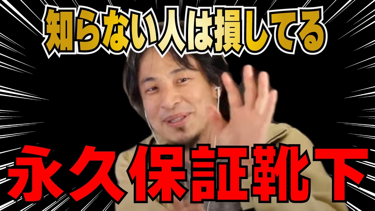 【ひろゆき】靴下は永久保証の物を使ってます！！何度破れても大丈夫！！【 hiroyuki ひろゆき  切り抜き 】