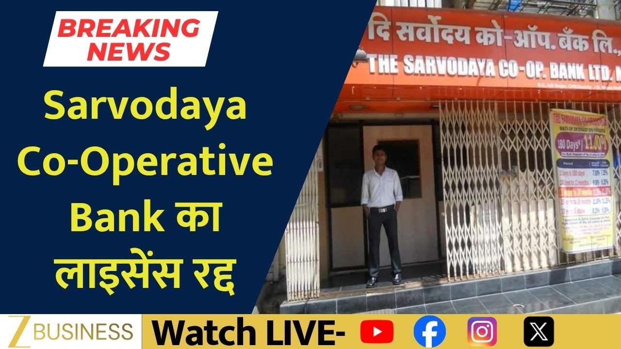 RBI Cancels Sarvodaya Co Operative Bank License With Immediate Effect