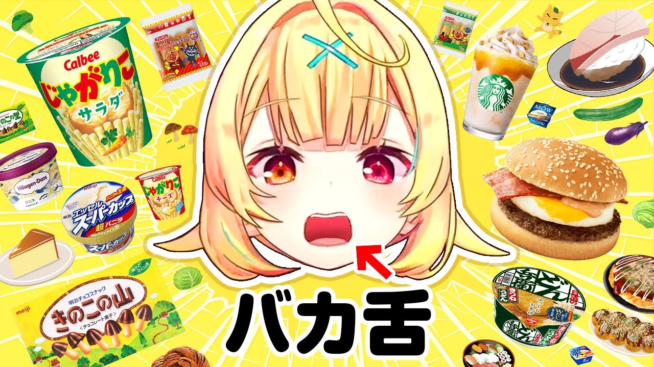 Vtuber史上、最もバカな舌を持つ星川サラ【にじさんじ】