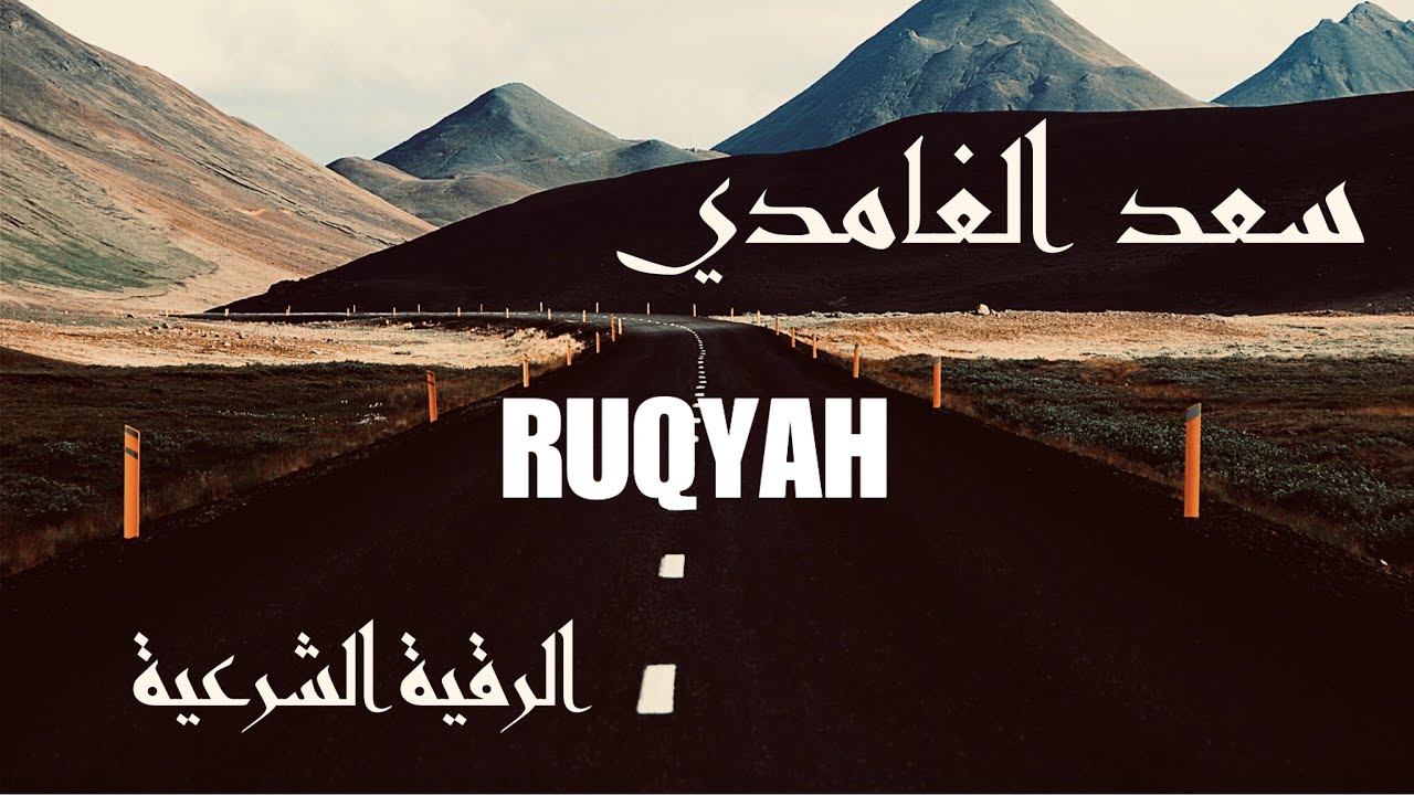 Ar Ruqyah As Shariah By Saad Al Ghamdi