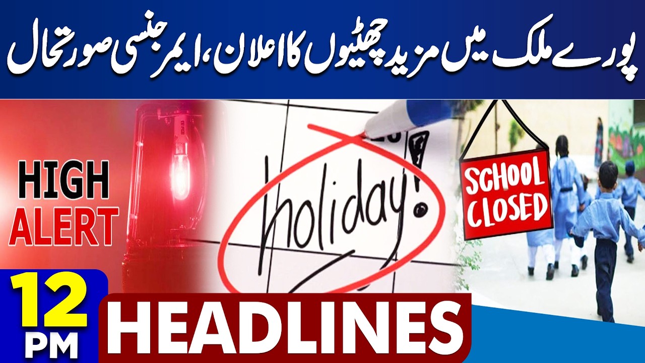 Iranian Missile Strike Targets Israel&rsquo;s Nuclear Sites | Holiday Announced | 12PM Dunya Headlines