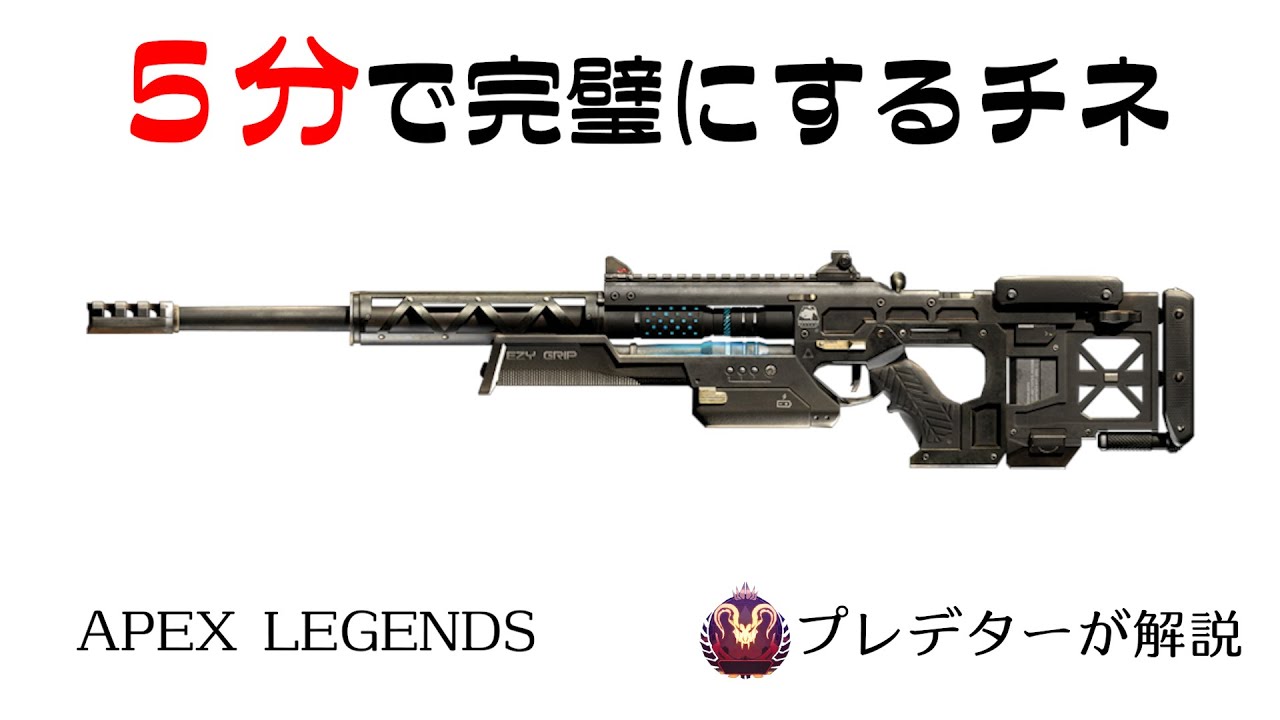 【センチネル解説】５分見れば完璧になるチネル 【プレデターが解説/APEX LEGENDS】