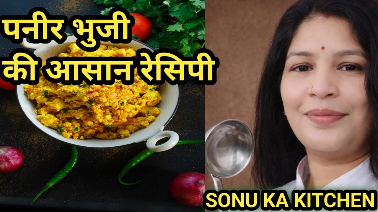 पनीर भुर्जी बनाने का ये नया तरीका देख सारे पुराने तरीके भूल जाएंगे | Paneer Bhurji Recipe