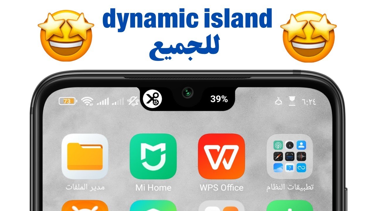طريقة تفعيل ميزة Dynamic island علي جميع هواتف الاندرويد🔥✅| جهازك مثل الايفون بالظبط🔥⚡️