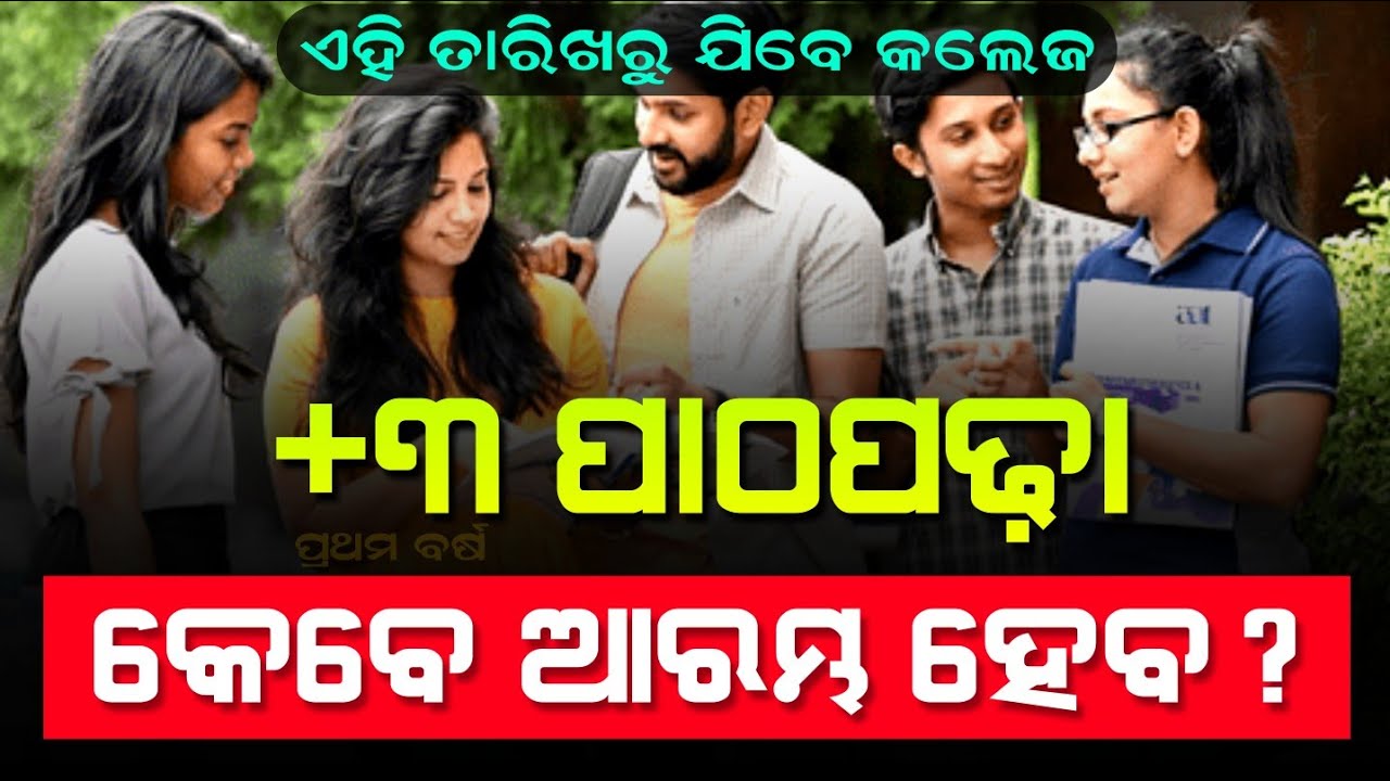+3 Class Start Date | +3 First Year College Kebe Kholiba | +3 Admission 2025 Odisha