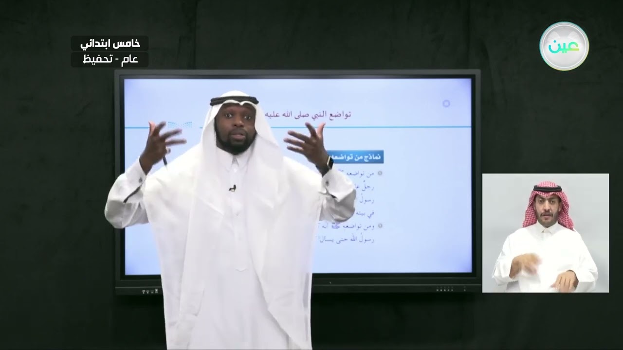 تواضع النبي صلى الله عليه وسلم - الدراسات الإسلامية - حديث - خامس ابتدائي