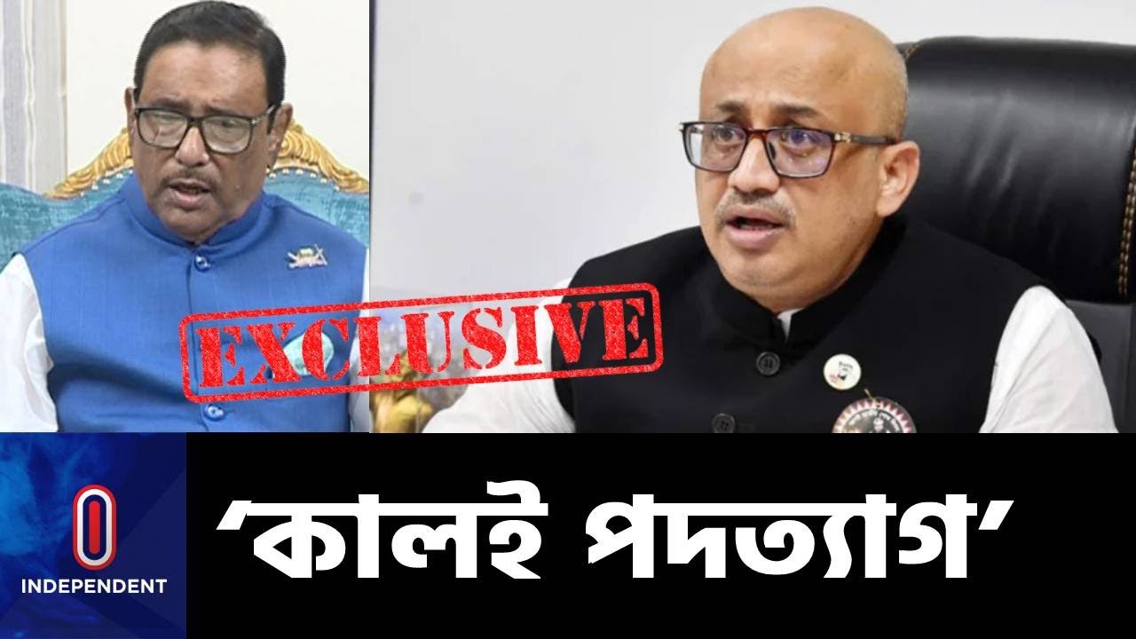 মুরাদ হাসানকে কালকের মধ্যে পদত্যাগের নির্দেশ: ওবায়দুল কাদের || Dr Murad Hasan