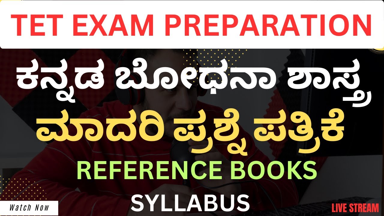 TET EXAM 2025/HOW TO PREPARE FOR TET/ಕನ್ನಡ ಬೋಧನಾ ಶಾಸ್ತ್ರ/MODEL QUESTION PAPER ANALYSIS/STUDY PLANS