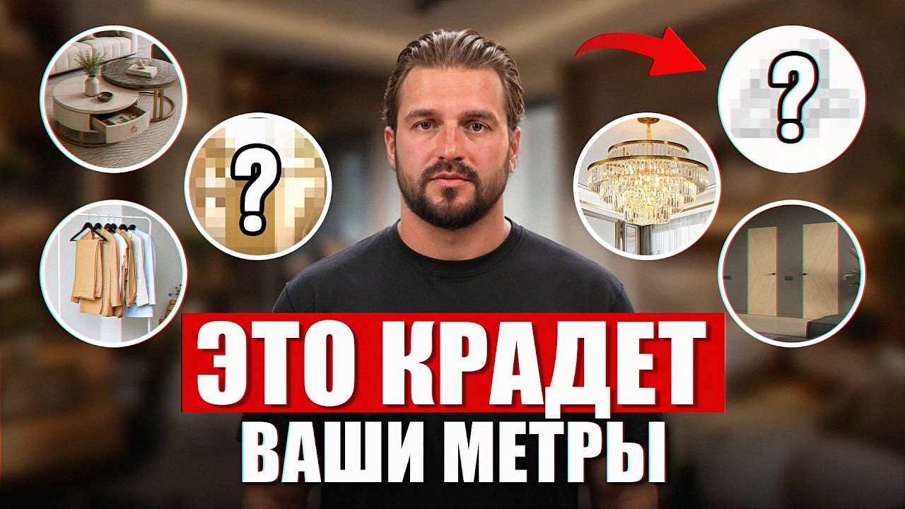 Эти 10 вещей ОБОЖАЮТ ВСЕ, а они незаметно крадут пространство! / Чем заменить неудачную мебель?