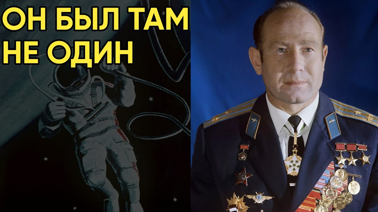 Алексей Леонов: Что на самом деле он увидел за 45 секунд до того, как застрял в люке