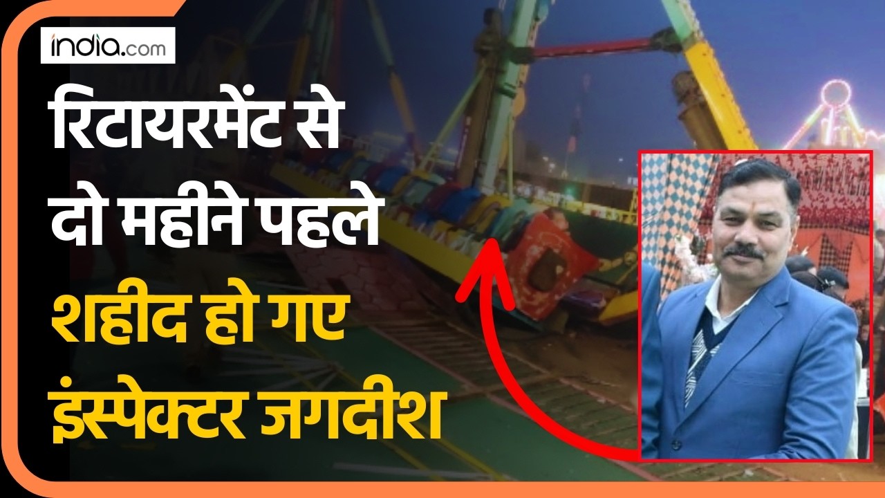Shaheed Jawan: सूरजकुंड मेले में सबकी जान बचाते हुए शहीद हो गए इंस्पेक्टर जगदीश | Surajkund Mela