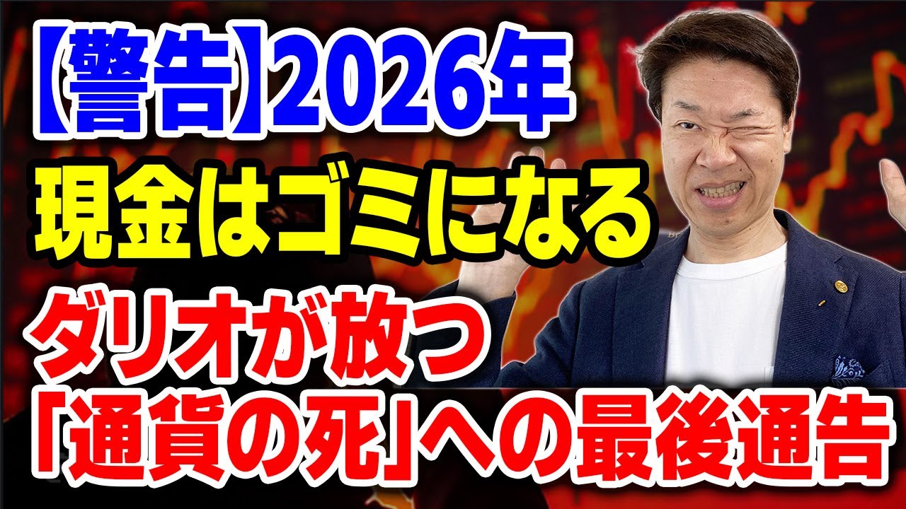 【厳禁】金を買うな！1933年の再来…政府が富を奪う衝撃の事実と99%が知らない防衛術