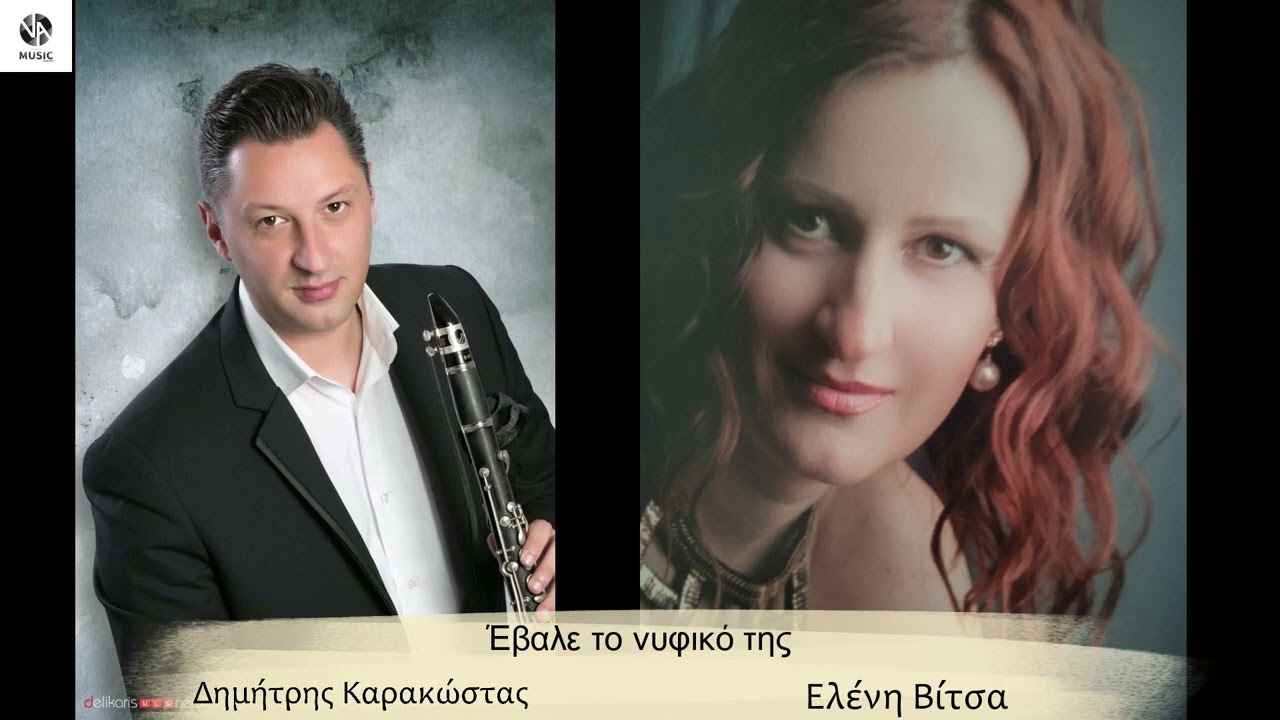 Ελένη Βίτσα - Έβαλε το νυφικό της