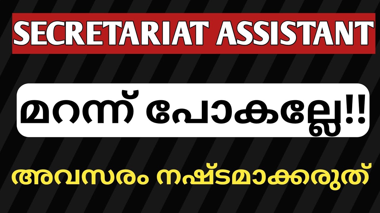 secretariat assistant 2021|secreteriat assistant|degree level preliminary|secreteriat assistant exam