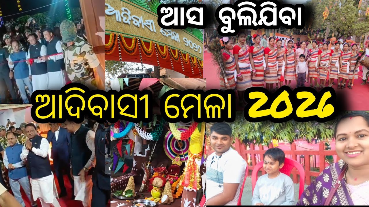 ଭୁବନେଶ୍ୱର ଆଦିବାସୀ ମେଳା 2026 ll ❤️ ll @LimaBehera-12345 ll