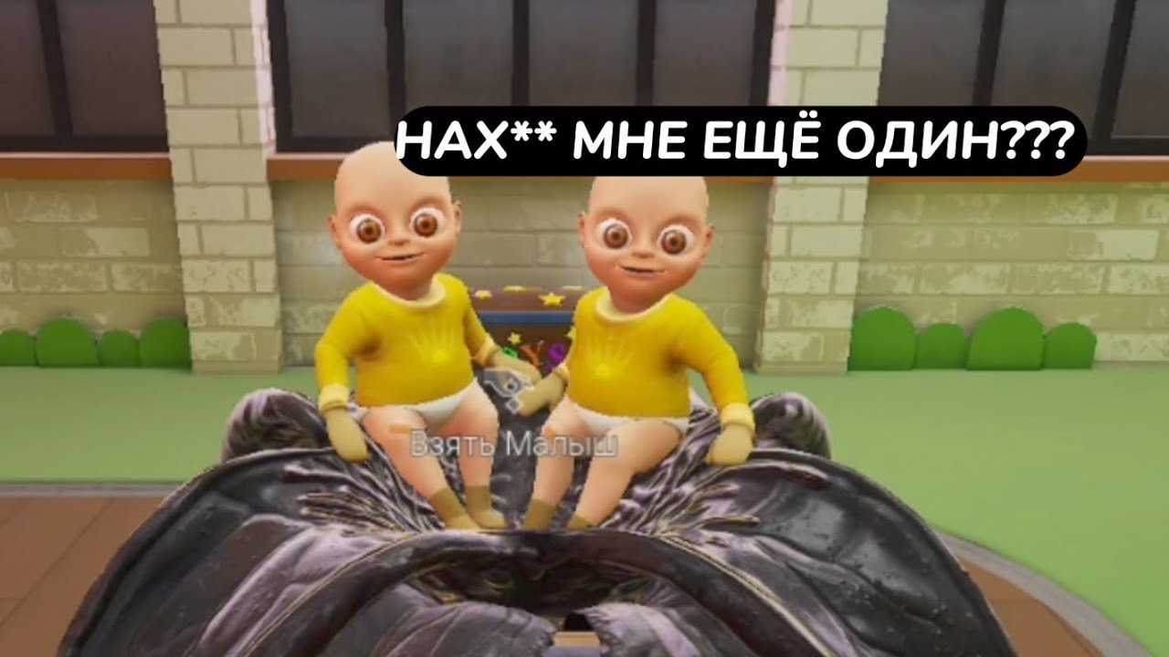 The Baby in yellow (Акт 4) 