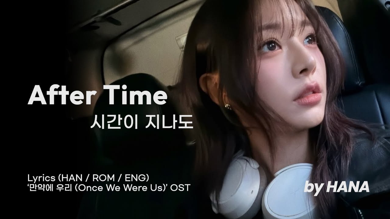 HANA - 'After Time' Lyrics (Han/Rom/Eng) | 'Once We Were Us' Original soundtrack