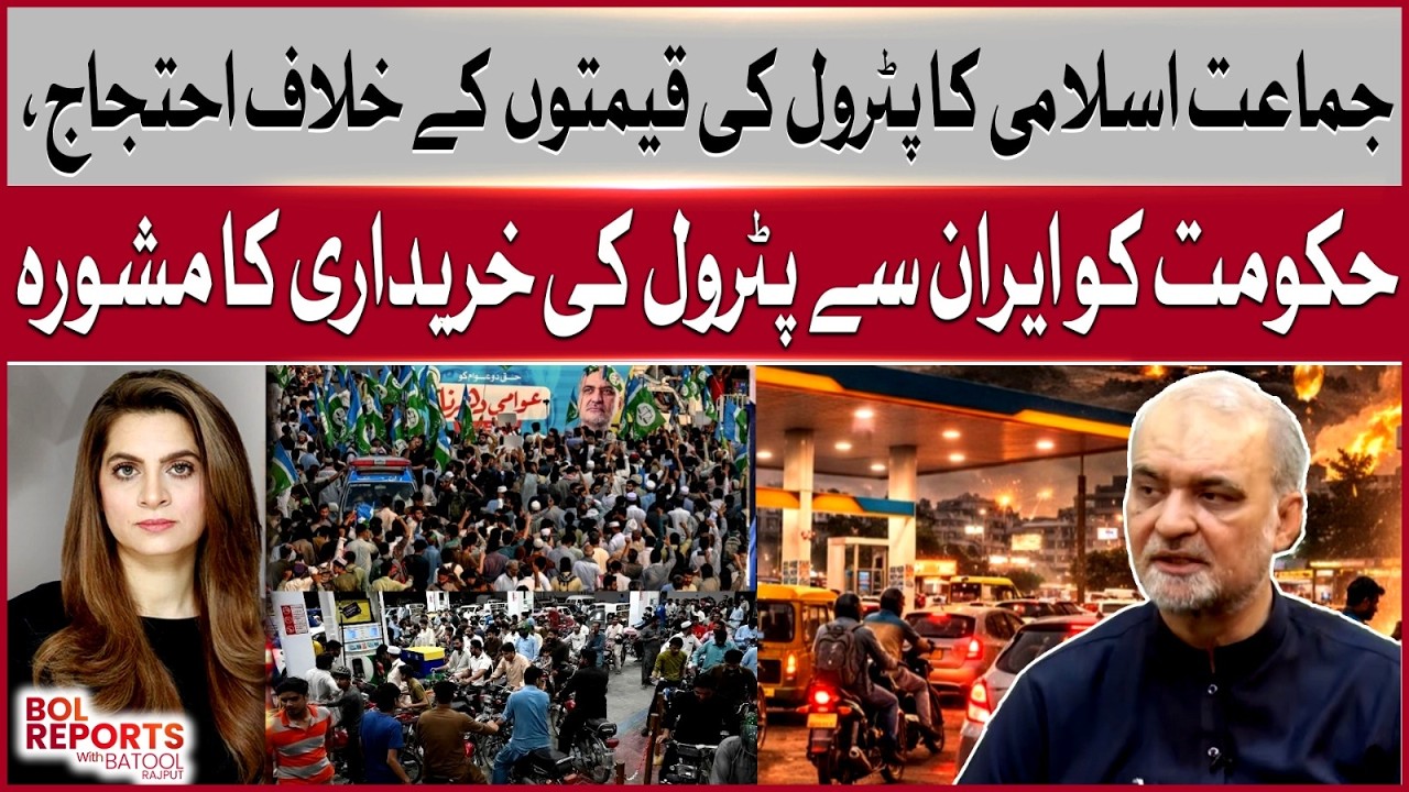 Fuel Price Protest: Jamaat-e-Islami Urges Govt to Buy Oil from Iran | BOL News