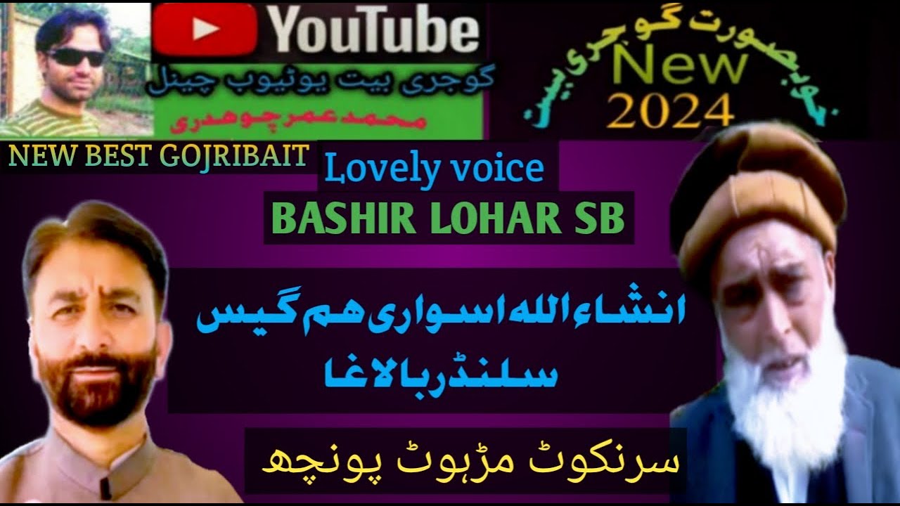 NEW GOJRI KALAM BASHIR LOHAR || PAHARI SONGS || POONCH || JAMMU KASHMIR 💔💔💔  #umarch222 gojribait