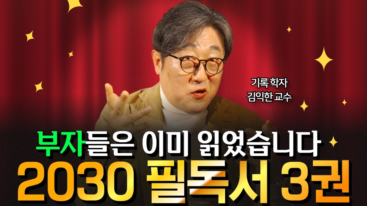 2030 인생 필독서 3권, 당신만 아직 모릅니다!