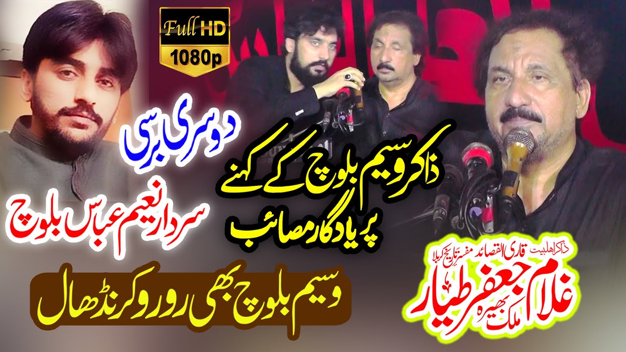Zakir Ghulam Jafar Tayyar Bhera Majlis 18 Muharam 2024 House Zakir Waseem Abbas Baloch