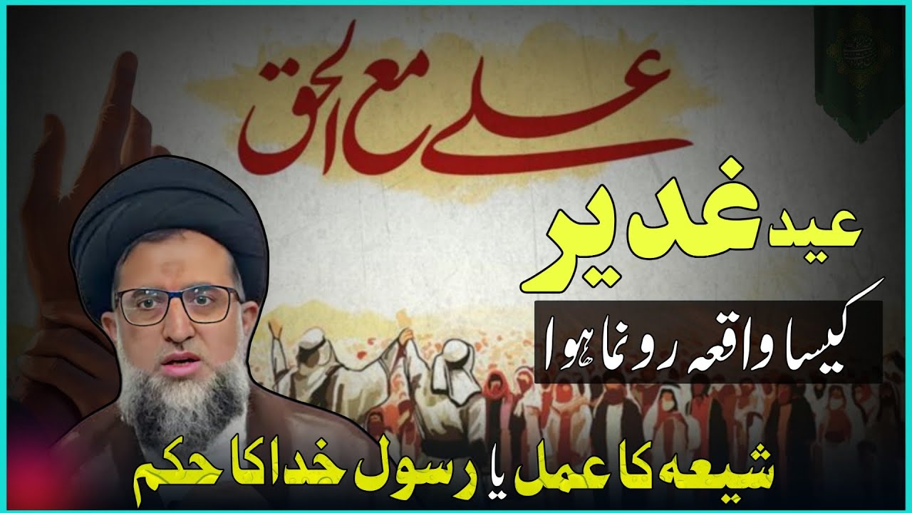 Eid e Ghadeer - The Decree of Holy Prophet to Ummah | Political Ruling of Mola Ali !!