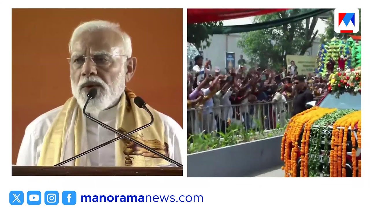 എൽഡിഎഫും യുഡിഎഫും അഴിമതിയിലും വികസനം തടയലിലും പങ്കാളികൾ: മോദി| Narendra Modi