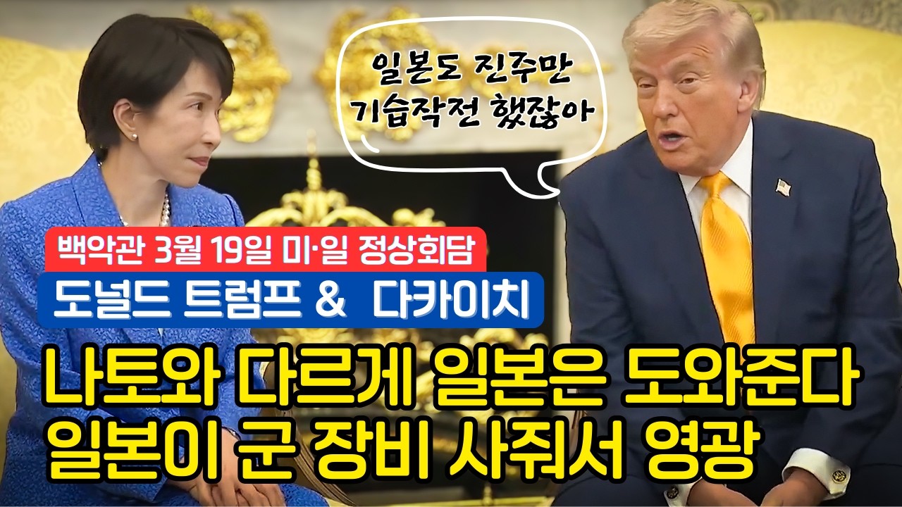 [미·일 정상회담] 