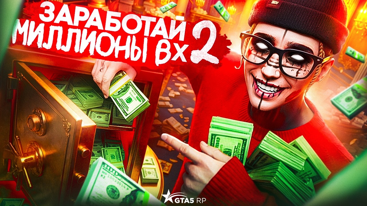 СТАНЬ МИЛЛИОНЕРОМ ВО ВРЕМЯ Х2 НА ГТА 5 РП│ЧТО ДЕЛАТЬ ВО ВРЕМЯ Х2 НА ГТА 5 РП?│1.000.000$ НА РЫБАЛКЕ?