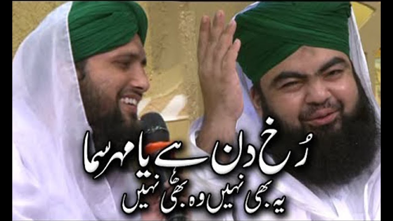Rukh Din Hai Ya Mehray Sama Ye Bhi Nahi Wo Bhi Nahi - Asad Raza Attari