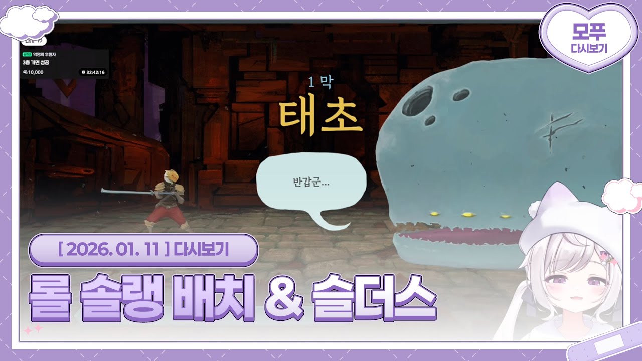 26.01.11 롤 솔랭 배치 & 슬레이 더 스파이어