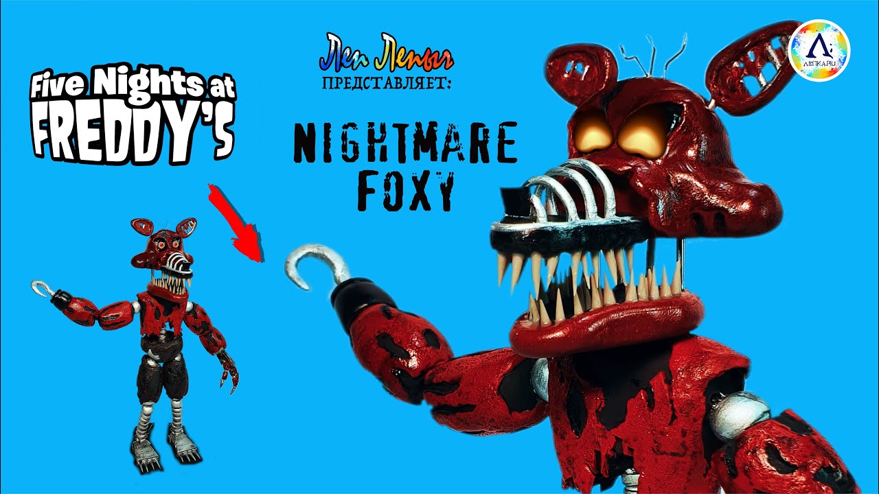 Кошмарный Фокси ФНАФ | Лепим Аниматроников ФНАФ | Nightmare Foxy FNAF with clay
