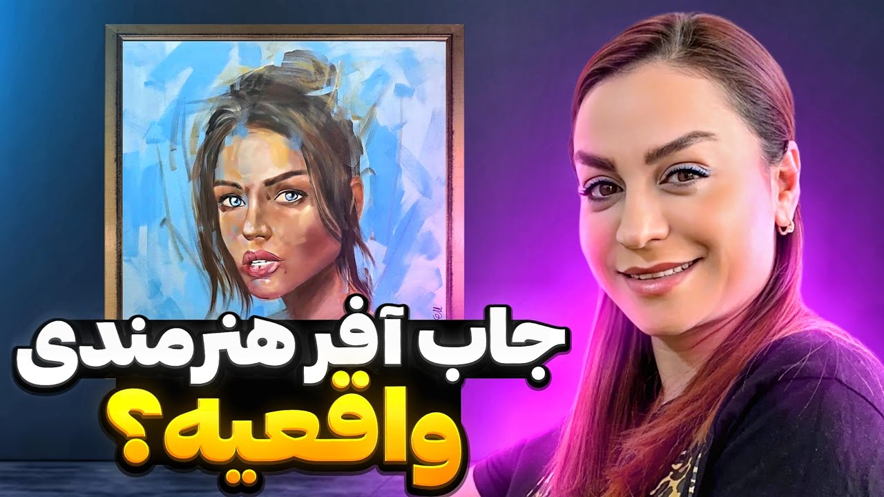 از کدوم کشورا جاب آفر هنرمندی بگیریم | هنرمندا میتونن با جاب آفر مهاجرت کنن؟!!