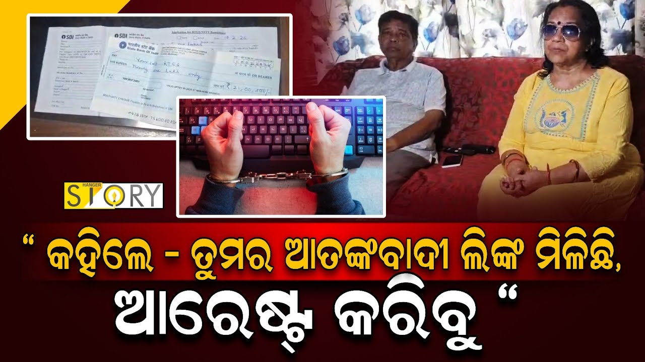 Rs. 20 Lakh Fraud ! Woman Alleges Digital Arrest by Fake NIA in Bhubaneswar II Hanger Story