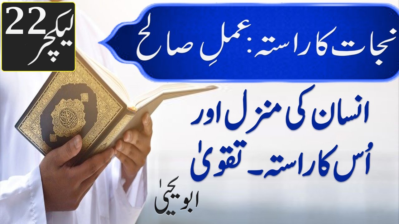 Taqwa - Manzil aur Rasta - Najat ka Rasta Series (Amaal-e-Saleh) 22 - Abu Yahya (Dr. Rehan Yousufi)