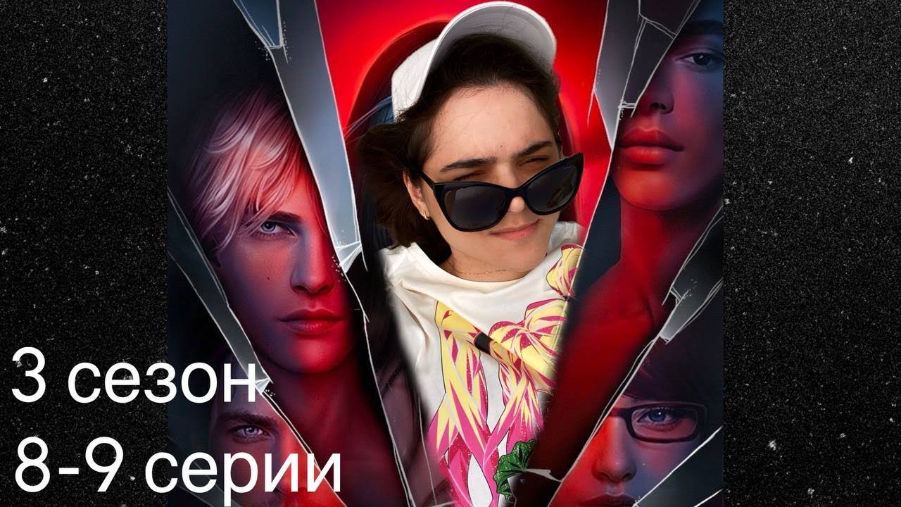 Секрет Небес: Реквием 8-9 серии 3 сезон / Стрим✨