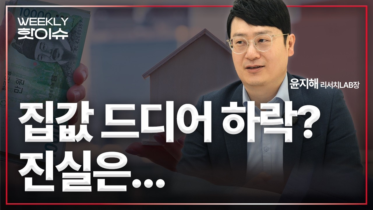 [주간핫이슈] 앞으로 난리 날 2026년 부동산 시장 예고