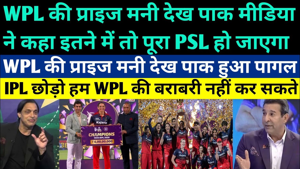 Pakistani Media Shocked On WPL 2026 Winning Prize Money Two Times More Than PSL - WPL vs PSL