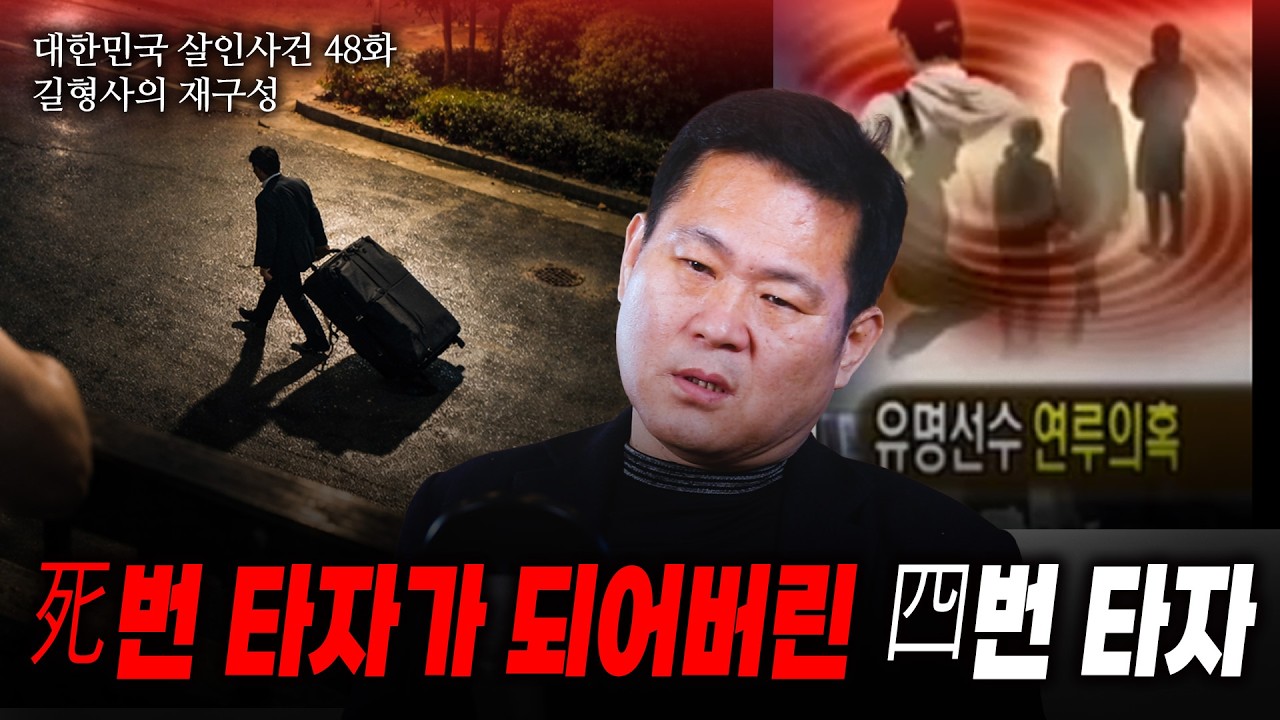 [대한민국 살인사건 48화 길 형사의 재구성]  주민이 목격한 수상한 장면 밤에 가방 4개를 끌었던 남자
