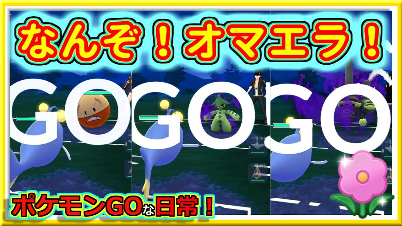 【ポケモンGOな日常】めっちゃ勝てると思ったら急ブレーキ！！春カップ編【GOバトルリーグ】