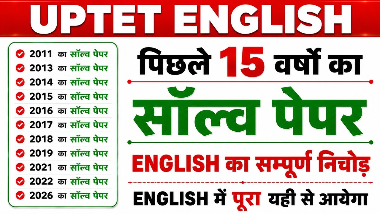 UPTET English 2026 | Previous Year Questions | 15 Years Solved Paper | 30/30 पक्का 🔥