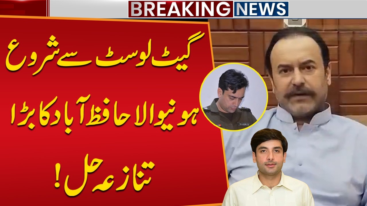Hafizabad Dispute Ends | Hafizabad&rsquo;s Major Controversy Finally Resolved | Breaking News