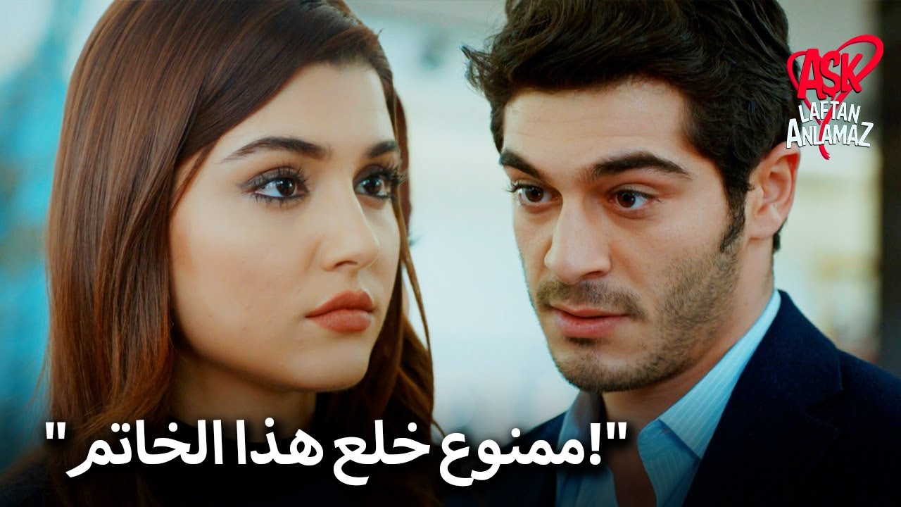 مراد فرض الخاتم على اصبع حياة! | الحب لا يفهم الكلمات