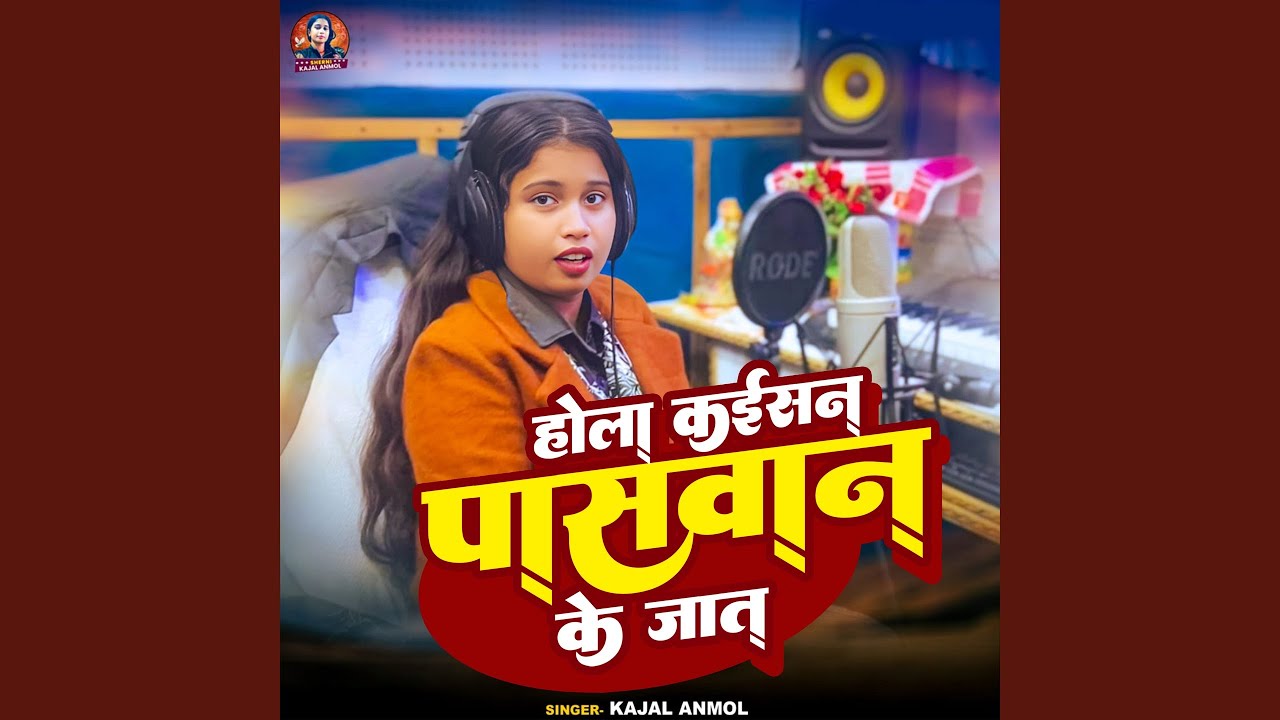 Hola Kaisan Paswan Ke Jaat