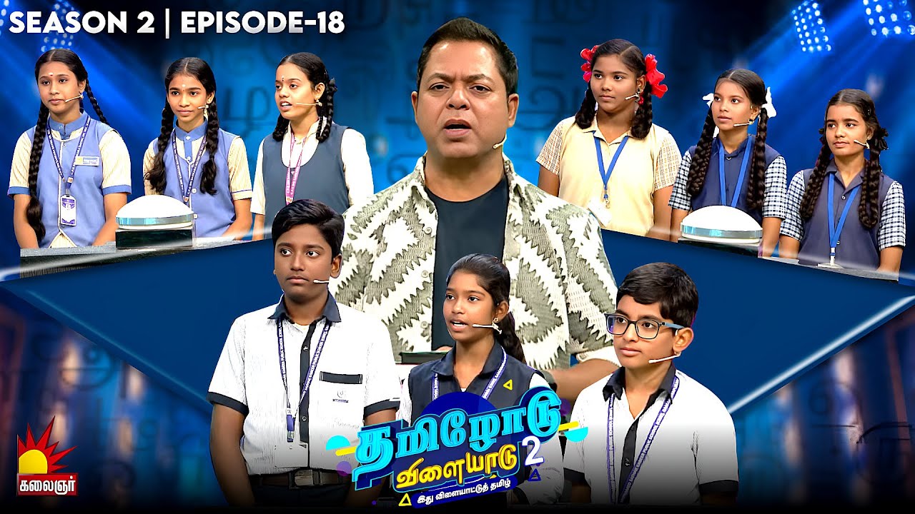 Tamilodu Vilayadu Season 2 | EP-18 | James Vasanthan | Student Game Show | Kalaignar TV