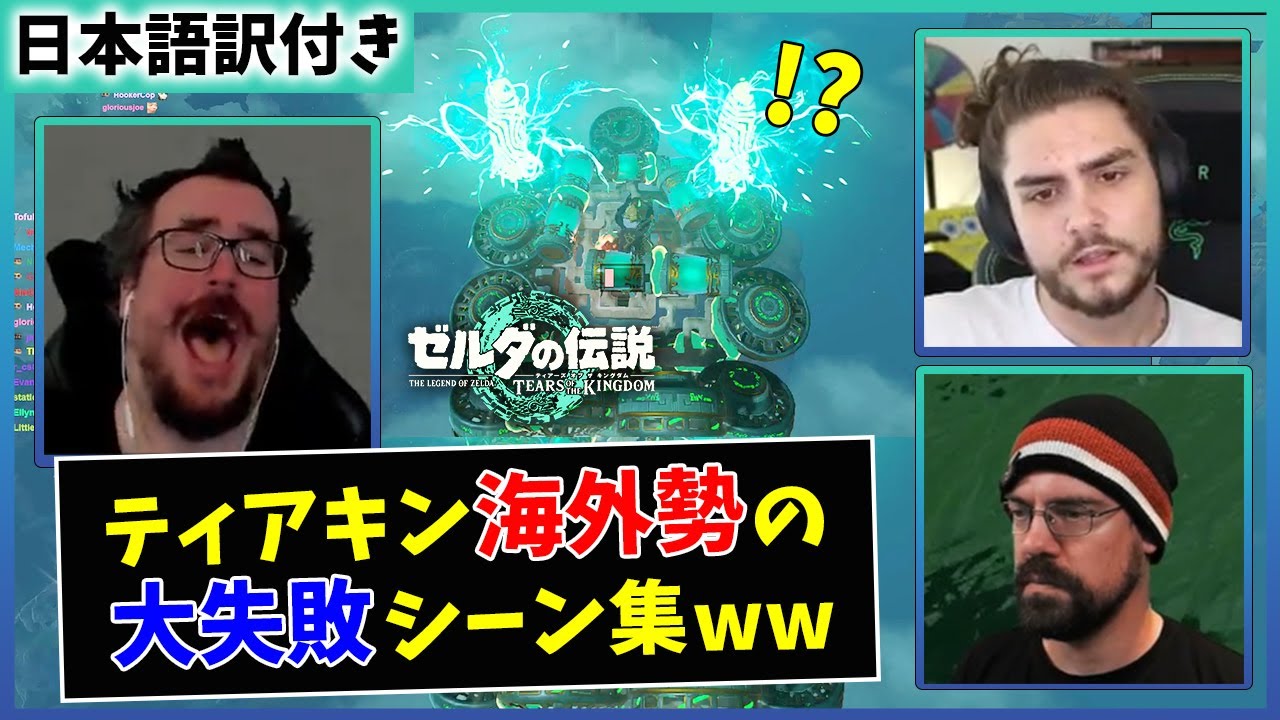 【ティアキン】海外プレイヤー達の大失敗シーンが面白すぎるｗｗ【海外の反応】