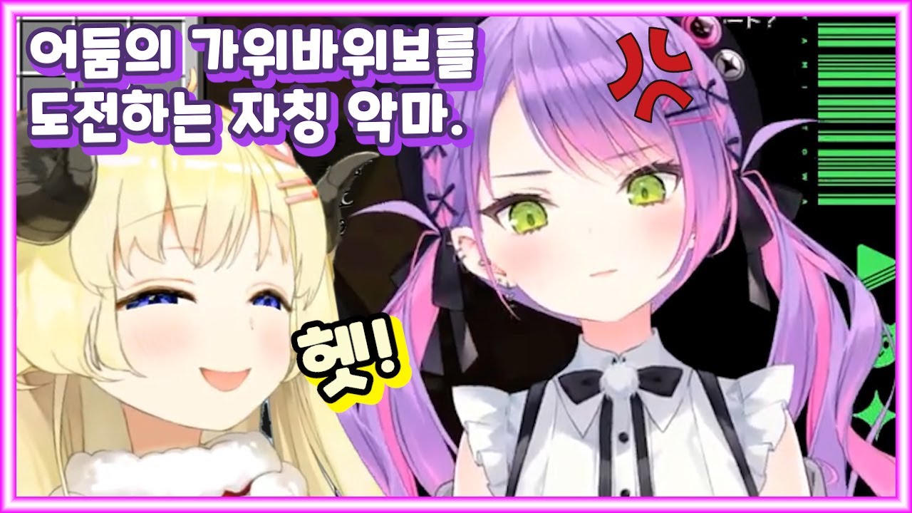 와타메가 나빠-! 어둠의 가위 바위 보에 도전하는 자칭 악마. 【홀로라이브-토와】