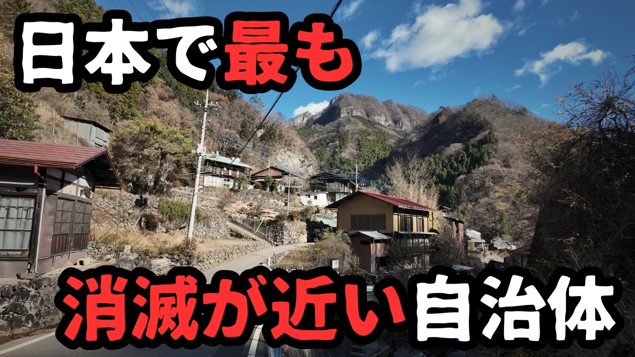 【限界集落】かつては裕福だったのに・・・最も消滅の可能性が高いと名指しされた村