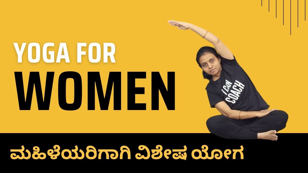 Yoga for Women&rsquo;s Health in Kannada | PCOD, Fertility, Period Pain & Hormonal Balance